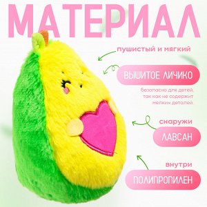 Мягкая игрушка «Авокадо», сердечко, 16 см