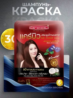 Шампунь-краска Carebeau Color Shampoo Reddish Brown 30мл