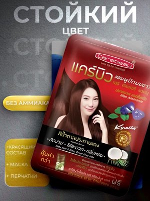 Шампунь-краска Carebeau Color Shampoo Reddish Brown 30мл