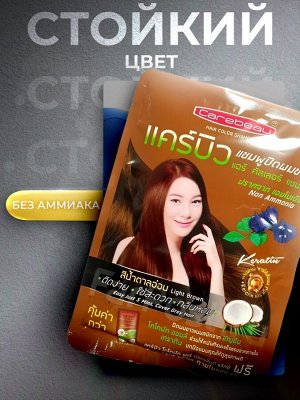 Шампунь-краска Carebeau Color Shampoo Coke.Brown  30мл