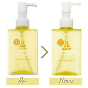 Увлажняющее гидрофильное масло для снятия любого макияжа Etude Real Art Cleansing Oil Moisture, 185мл