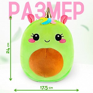 Мягкая игрушка «Авокадо», единорожка, 24 см