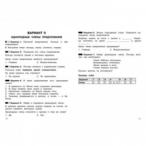 Книга 10628 ТЕСТЫ. Где прячутся ошибки? Русский язык. 4 класс