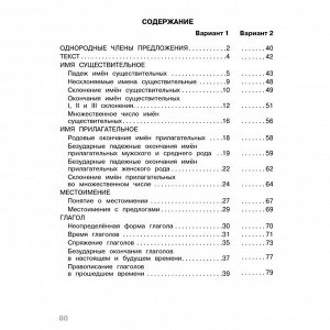 Книга 10628 ТЕСТЫ. Где прячутся ошибки? Русский язык. 4 класс