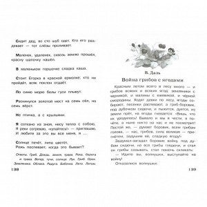 Книга 8766 Полная Библиотека внеклассного чтения. Родная природа
