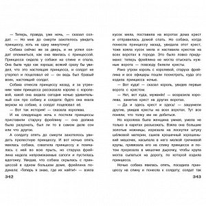 Книга 3686 Полная Библиотека внекл. чтения. Перро, Гофман, Гримм, Гауф, Андерсен