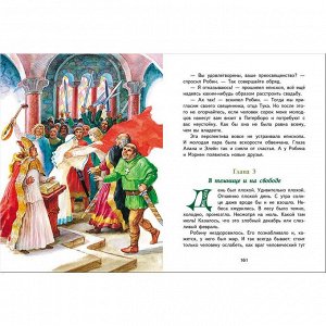 Книга 11352 Внек.Чтение. Робин Гуд