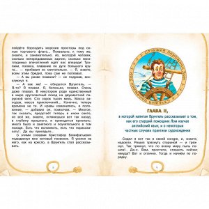 Книга 10857 Внек.Чтение. Приключения капитана Врунгеля .