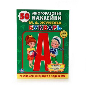 Книга Умка 9785506009146 М.А.Жукова Букварь