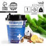 Чай новогодний иммуноповышающий «Неотморозин», вкус: каркаде, корица, имбирь, лимон, кардамон, 3 г.