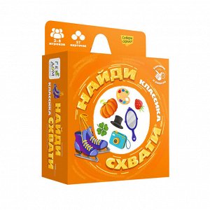 Игра карточная. Серия Найди-схвати. Классика. 57 карточек. 8,2х8,2 см. ГЕОДОМ