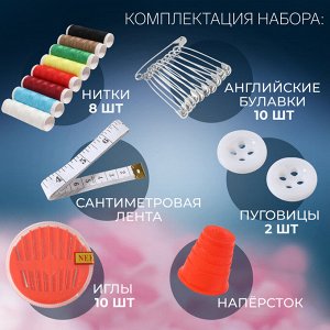 Швейный набор, 33 предмета, в пластиковом контейнере, 12 x 7 x 7,5 см, цвет МИКС