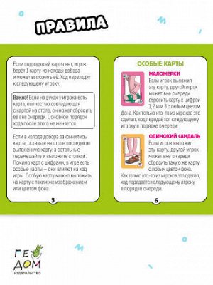 Игра карточная. УНОси ноги. 120 карточек. ГЕОДОМ