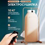 Электрическая сушилка для одежды Folding Clothes Dryer