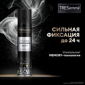 TRESemme лак для укладки волос Сильная фиксация 250 мл