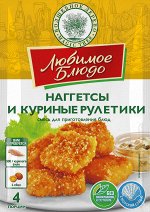 Смесь для приг. блюд &quot;НАГГЕТСЫ&quot; И &quot;КУРИНЫЕ РУЛЕТИКИ&quot;