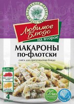 Смесь для приготовления блюда &quot;Макароны по-флотски&quot;