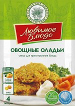 Смесь для приготовления блюда &quot;Овощные оладьи&quot;