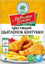 Смесь для приготовления блюда &quot;Хрустящий цыпленок кентукки&quot;