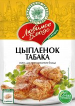 Смесь для приготовления блюда &quot;Цыпленок табака&quot;