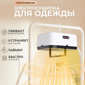 🔥 ХИТ Электрическая сушилка для одежды Drying Heater