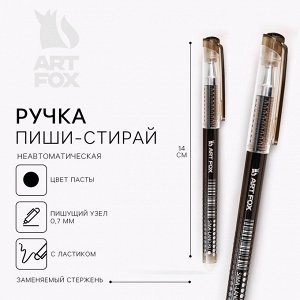Ручка пиши стирай