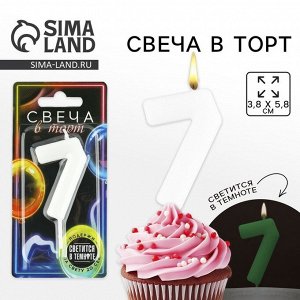 Свеча для торта, цифра «7», светится в темноте, 3.8x8 см