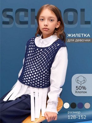 Жилет вязаный сетка детский Amarobaby MESH, цвет синий