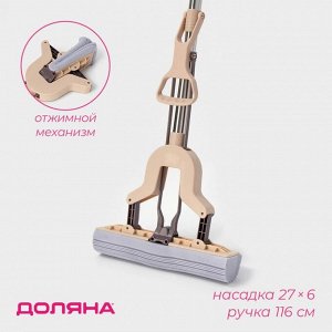 Швабра для мытья пола PVA Доляна, со складным отжимом, насадка 27x6 см, стальная составная ручка 116 см