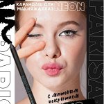 Подводки и Карандаши