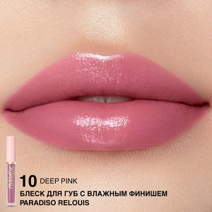 Блеск для губ с влажным финишем "Paradiso" тон 10 Deep Pink, 3 г