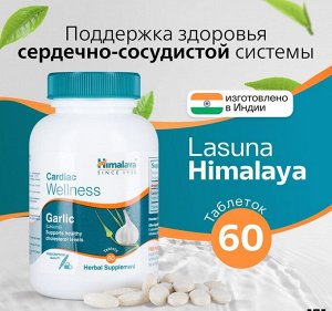 Lasuna Himalaya "Ласуна" для сосудов 60 таб