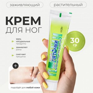 HerbExtra Крем для ухода за кожей стоп Пяточки 30г