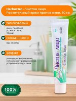 Крем от сыпи и прыщей Чистое Лицо Herb Extra 30г