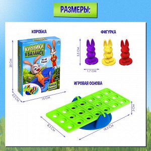 Настольная игра для детей «Кролики в балансе», 1 игрок, 4+