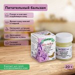 Питательный бальзам для сухой и потрескавшейся кожи Софт Vedica 20мл