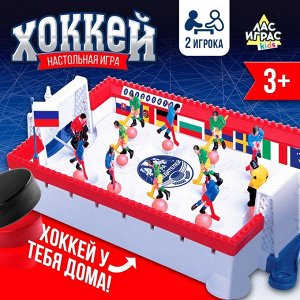 Лас Играс KIDS Настольный хоккей «Советский», 2 игрока, 3+