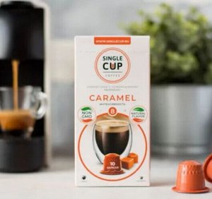 Кофе капсулы Карамель SINGLE CUP Caramel Упаковка 10 капсул для кофемашин Nespresso