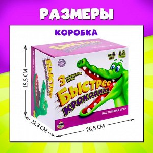 Настольная игра для детей на реакцию «Быстрее крокодила», от 2 игроков, 4+