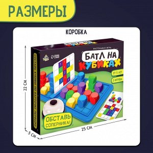 Настольная игра для детей на внимание «Батл на кубиках», 2 игрока, 5+