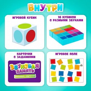 Настольная игра для детей «Звуковая память», 16 кубиков с разными звуками, задания, 5+