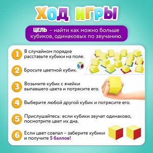 Настольная игра для детей «Звуковая память», 16 кубиков с разными звуками, задания, 5+
