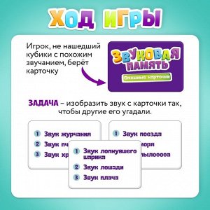 Настольная игра для детей «Звуковая память», 16 кубиков с разными звуками, задания, 5+