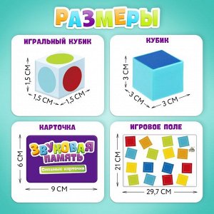 Настольная игра для детей «Звуковая память», 16 кубиков с разными звуками, задания, 5+