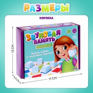 Настольная игра для детей «Звуковая память», 16 кубиков с разными звуками, задания, 5+
