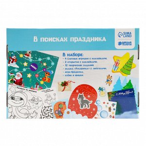 Новогодний подарок. Игровой набор для творчества «Весёлый праздник!»