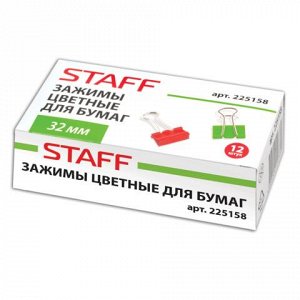 Зажимы для бумаг STAFF, КОМПЛЕКТ 12шт., 32мм, на 140л., цвет