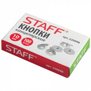 Кнопки канцелярские STAFF, 10мм*100шт., 220998