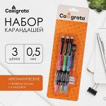 Набор карандашей автоматических 0.5 мм 3 штуки+грифели 0.5 мм+3 шт., ластиков