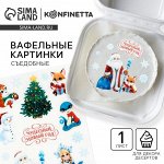 Вафельные картинки съедобные «Чудесный новый год» для декора тортов и капкейков, 1 лист